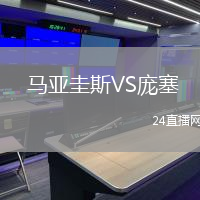  馬亞圭斯VS龐塞