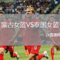 蒙古女籃VS泰國女籃
