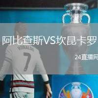 阿比查斯VS坎昆卡羅