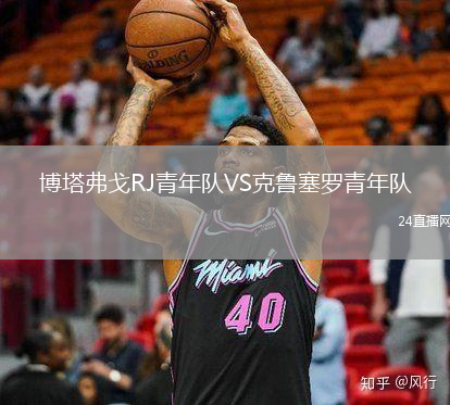 博塔弗戈RJ青年隊VS克魯塞羅青年隊