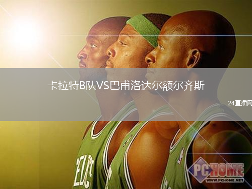 卡拉特B隊VS巴甫洛達爾額爾齊斯