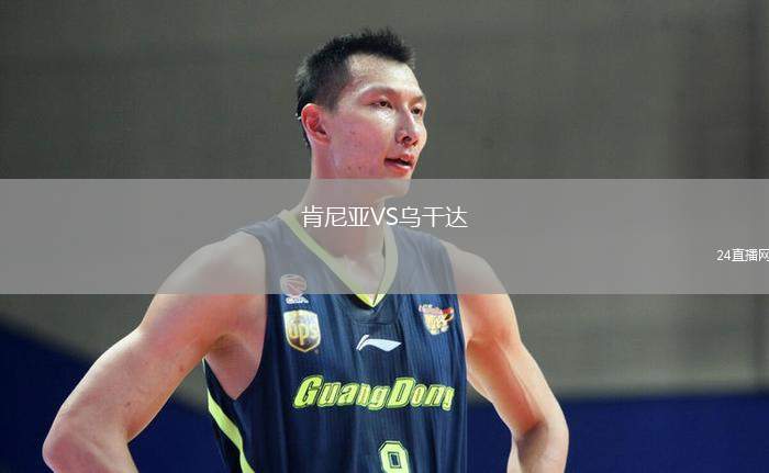 肯尼亞VS烏干達