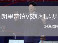 朗里奇鎮(zhèn)VS凱利瑟羅