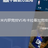 米內羅競技VS布卡拉曼加競技