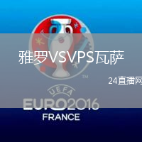 雅羅VSVPS瓦薩