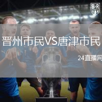 晉州市民VS唐津市民