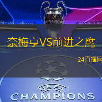 格耐斯特VS弗約拉