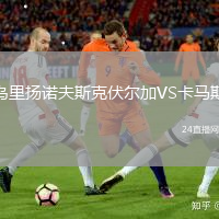 烏里揚諾夫斯克伏爾加VS卡馬斯