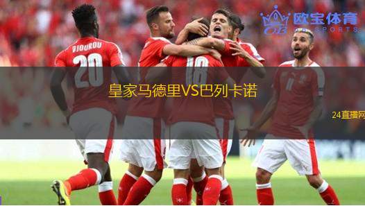 皇家馬略卡VS圣特安德雷