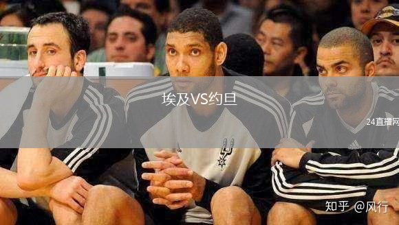埃及VS約旦