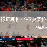 穆尼斯帕爾VS奧羅拉