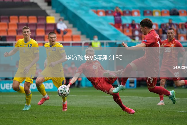 華盛頓聯(lián)VS奧斯汀FC