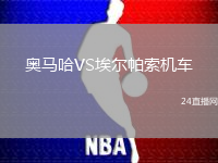 奧馬哈VS埃爾帕索機車