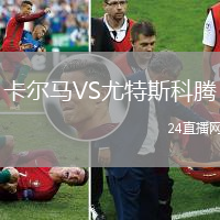 卡爾馬VS尤特斯科騰