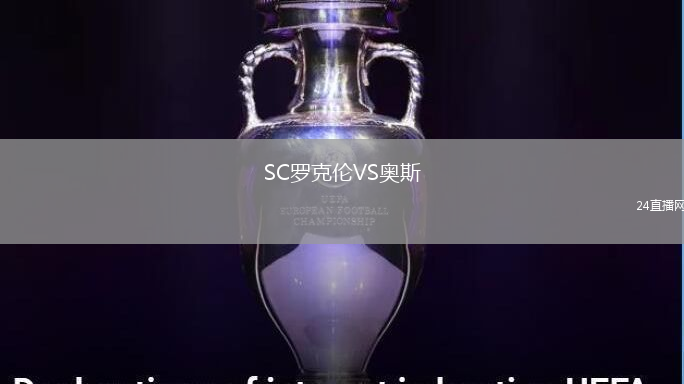 SC羅克倫VS奧斯