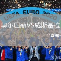 奧爾巴赫VS威斯基拉