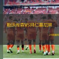 長伊頓VS盧莎奧林
