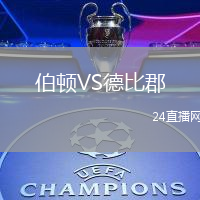 伯頓VS德比郡