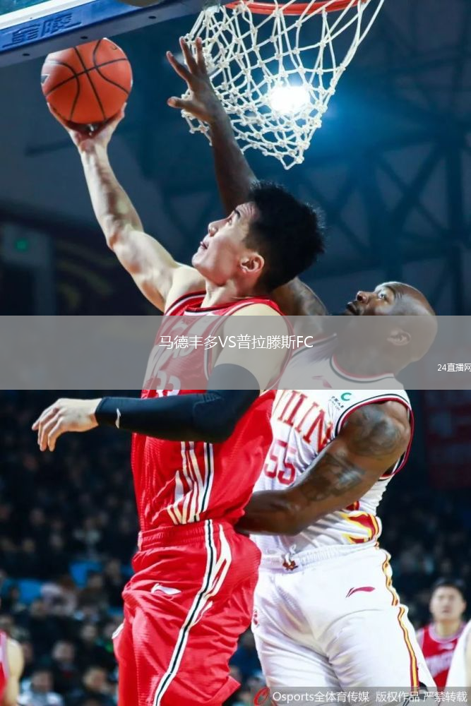 馬德豐多VS普拉滕斯FC