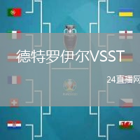 德特羅伊爾VSST