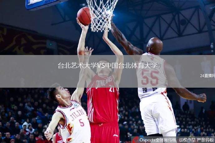 臺北藝術大學VS中國臺北體育大學
