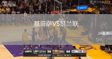 基菲薩VS瑟蘭聯