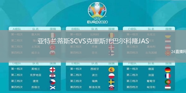 亞特蘭蒂斯SCVS克里斯托巴爾科隆JAS