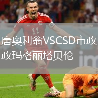 唐奧利翁VSCSD市政瑪格麗塔貝倫