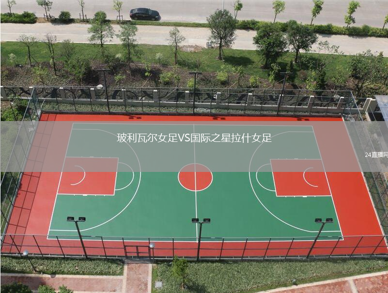 玻利瓦爾女足VS國際之星拉什女足