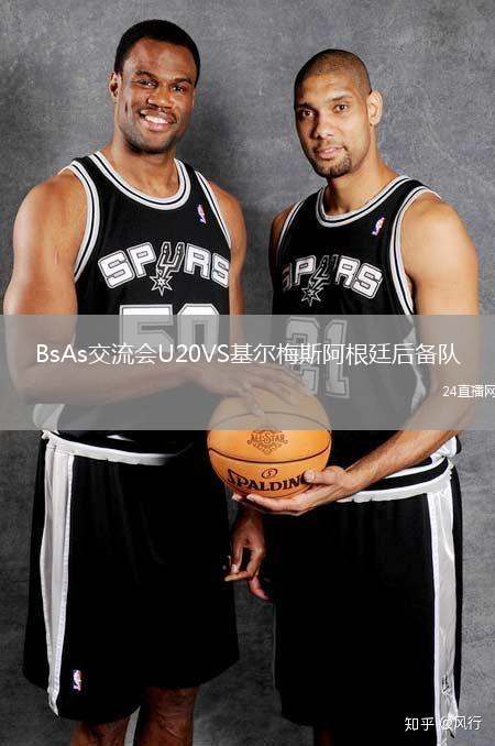BsAs交流會U20VS基爾梅斯阿根廷后備隊