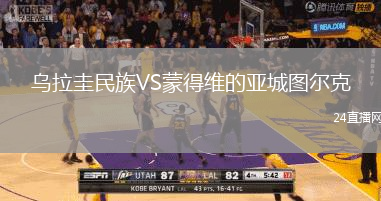 烏拉圭民族VS蒙得維的亞城圖爾克