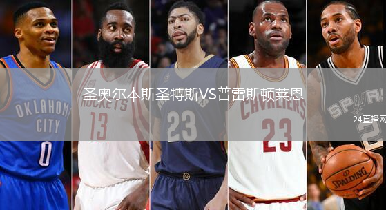 圣奧爾本斯圣特斯VS普雷斯頓萊恩