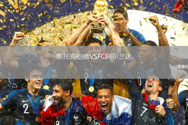 斯托克松德VSFC阿爾蘭達