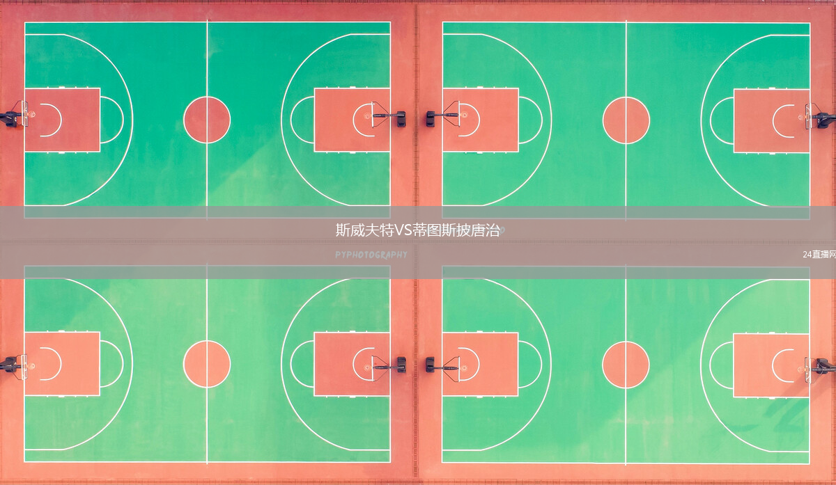 斯威夫特VS蒂圖斯披唐治
