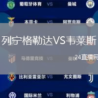 列寧格勒達VS韋萊斯
