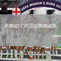 薩莫拉FCVS亞拉庫雅諾斯