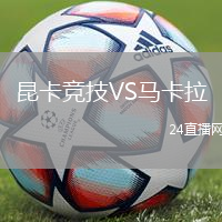 昆卡競技VS馬卡拉