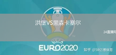 洪堡VS黑森卡塞爾