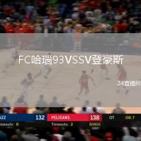 FC哈瑙93VSSV登豪斯