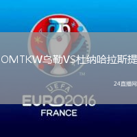 OMTKW烏勒VS杜納哈拉斯提