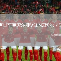 盧甘斯克索爾亞VSLNZ切爾卡瑟