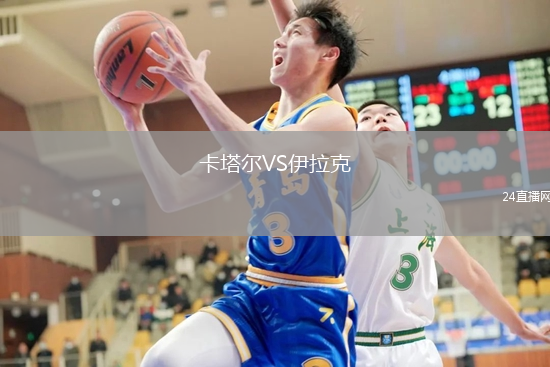 卡塔爾VS伊拉克