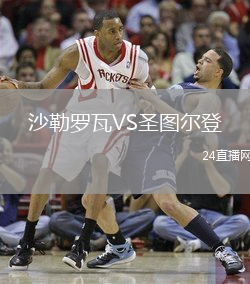 沙勒羅瓦VS圣圖爾登