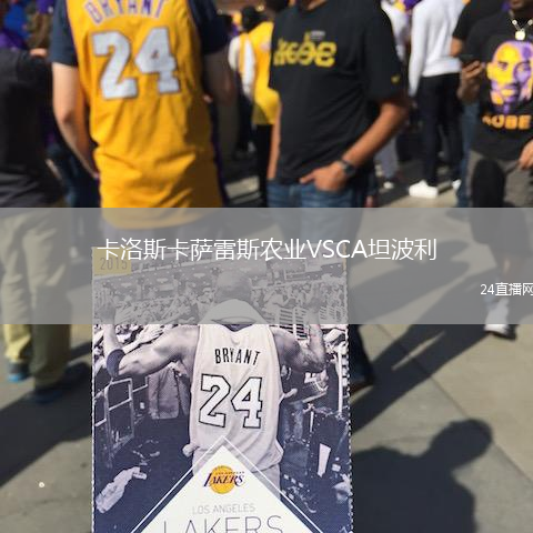 卡洛斯卡薩雷斯農(nóng)業(yè)VSCA坦波利