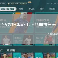 SV埃伯奧VSTUS赫里根魯茲