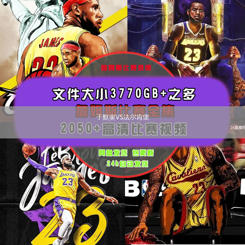 于默奧VS法爾肯堡
