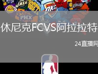 休尼克FCVS阿拉拉特