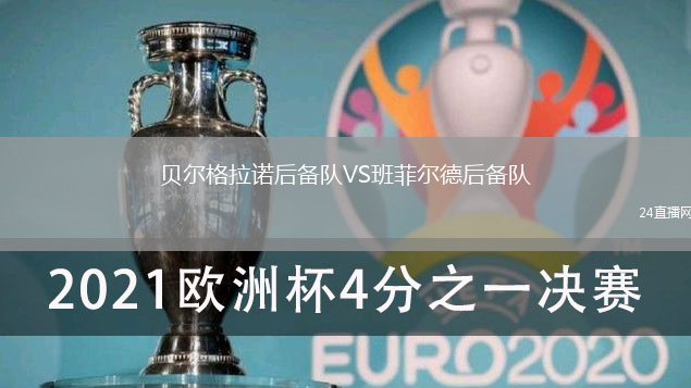 貝爾格拉諾后備隊VS班菲爾德后備隊