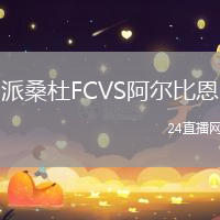 派桑杜FCVS阿爾比恩