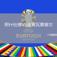 阿什杜德VS迪克瓦夏普爾